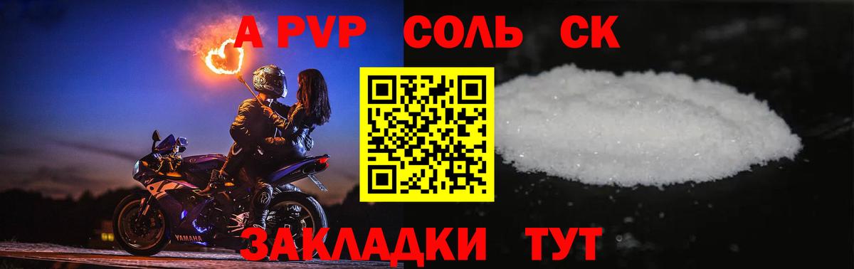 Альфа ПВП крисы CK  Alpha-PVP Соль  Балтийск  APVP  Вход с VPN 