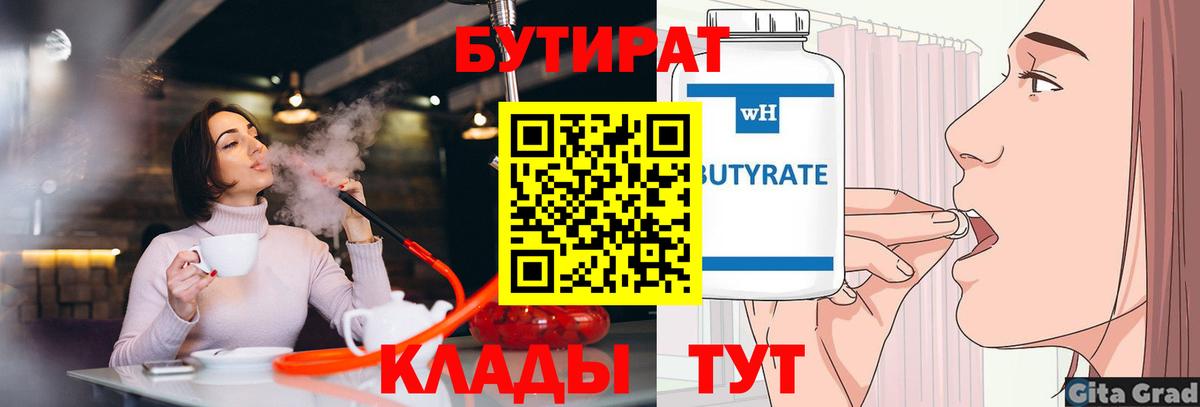 БУТИРАТ оксана  Вход с VPN  Балтийск 