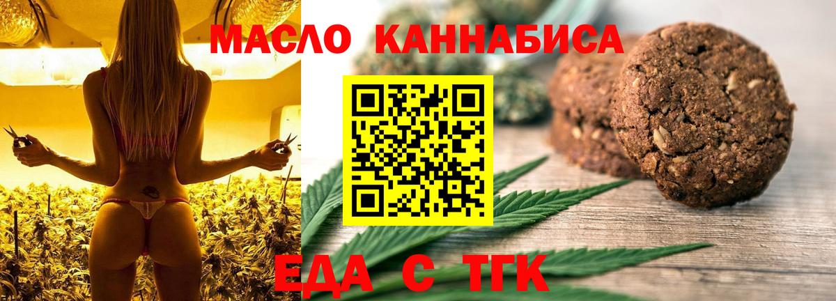 Балтийск  Еда ТГК марихуана  Вход с VPN 