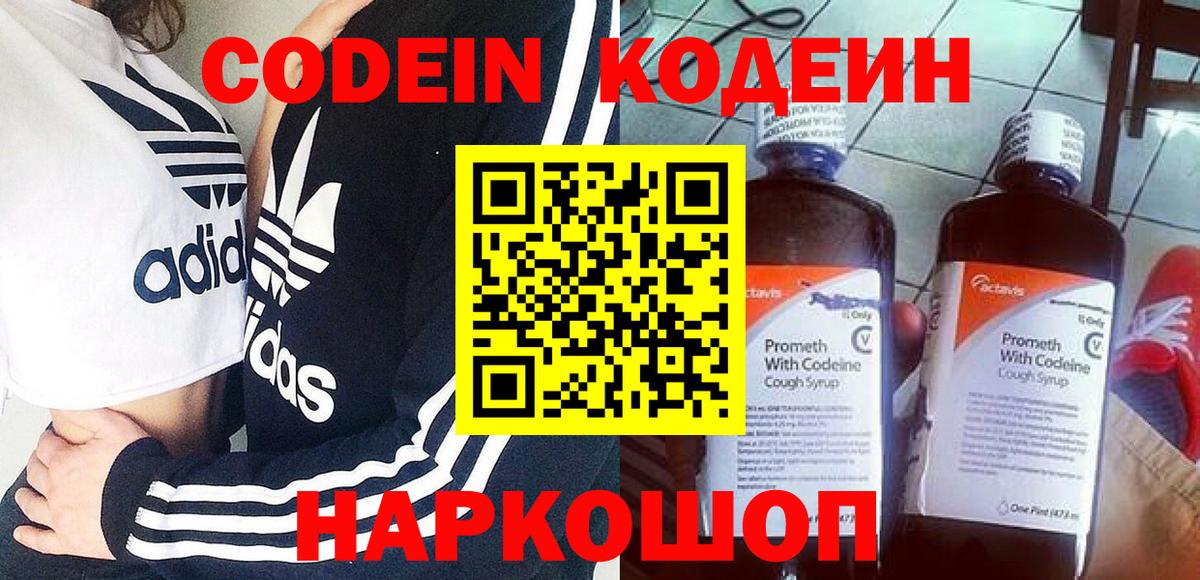Codein Purple Drank  Вход с VPN  Кодеин Purple Drank  как найти закладки  Балтийск 