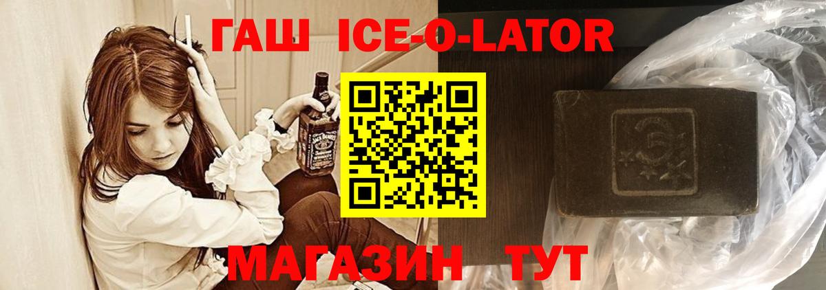 наркотики  Гашиш Ice-O-Lator  Вход с VPN  Балтийск  ГАШ индика сатива 