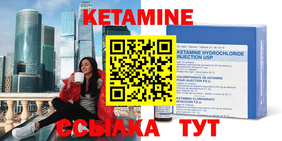 Кетамин ketamine  Вход с VPN  Балтийск 