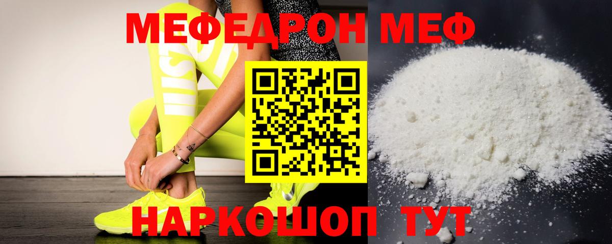 МЕФ mephedrone  Вход с VPN  Мефедрон  даркнет сайт  Балтийск  МЕФ кристаллы 