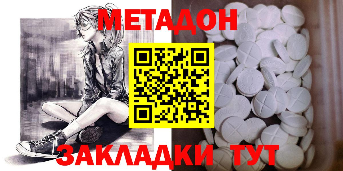 МЕТАДОН VHQ  Вход с VPN  Балтийск  Метадон кристалл 