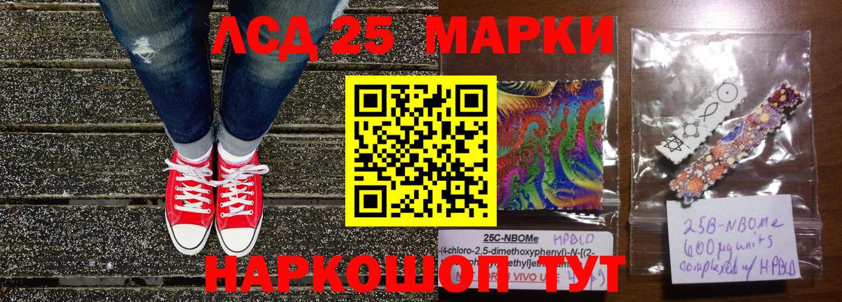 Марки 25I-NBOMe 1,5мг Балтийск