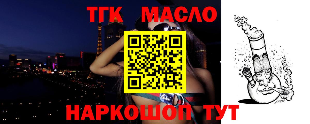 Дистиллят ТГК вейп с тгк Балтийск